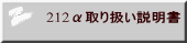 212舵 